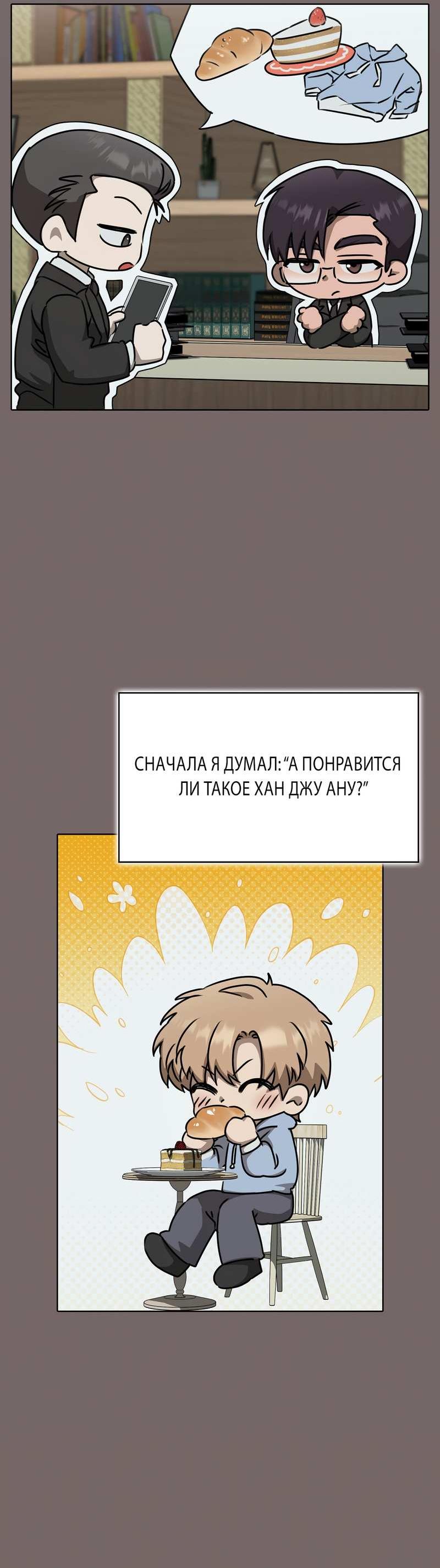 Манга Служба доставки «Один плюс один» - Глава 39 Страница 20