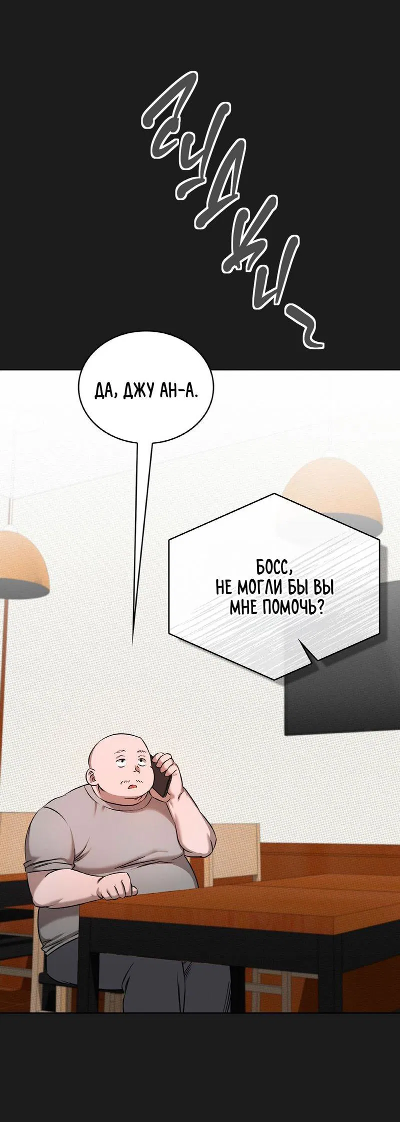 Манга Служба доставки «Один плюс один» - Глава 5 Страница 50