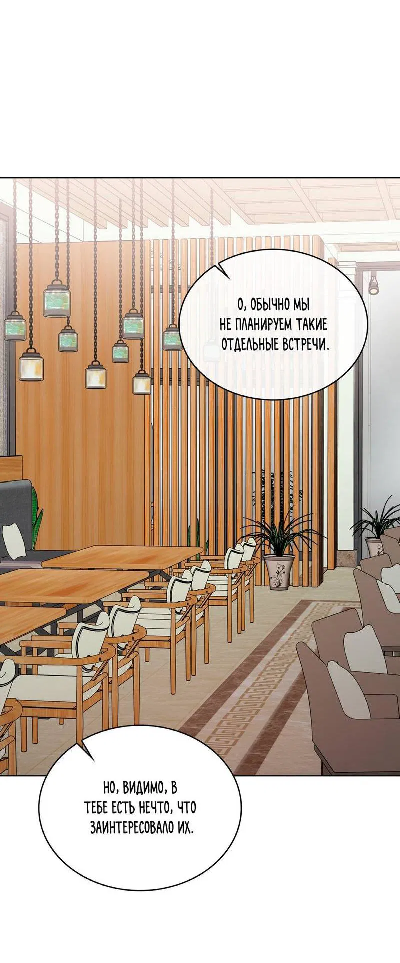 Манга Служба доставки «Один плюс один» - Глава 22 Страница 20
