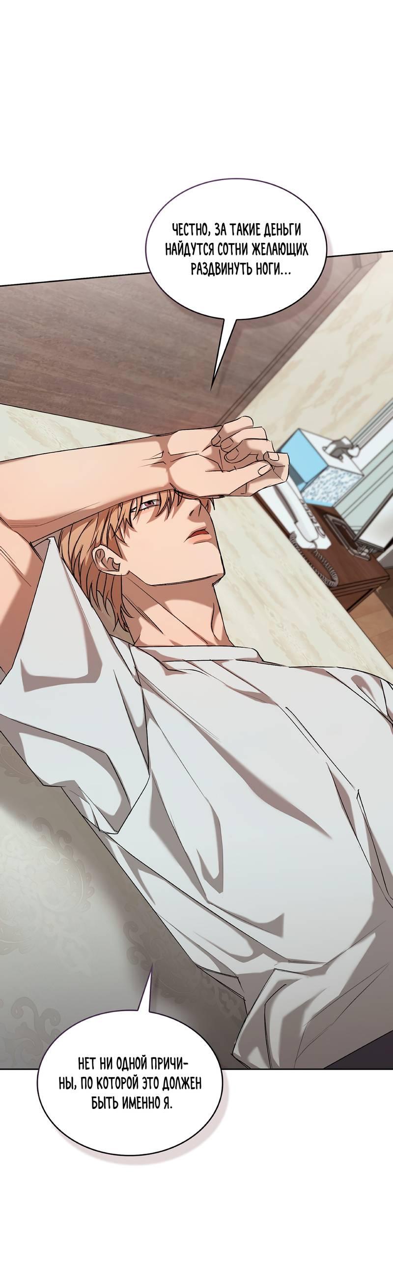 Манга Служба доставки «Один плюс один» - Глава 23 Страница 51