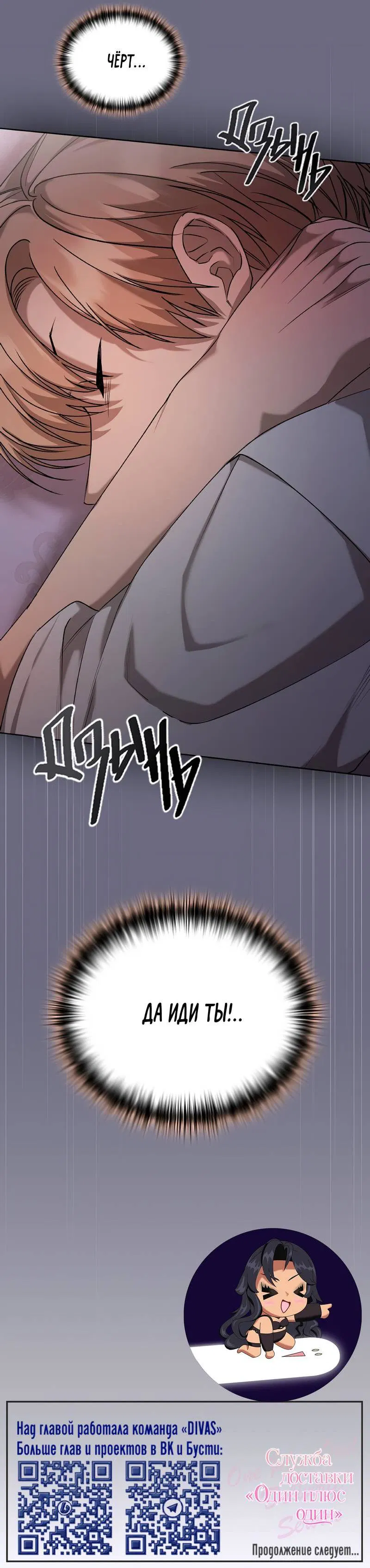 Манга Служба доставки «Один плюс один» - Глава 23 Страница 69