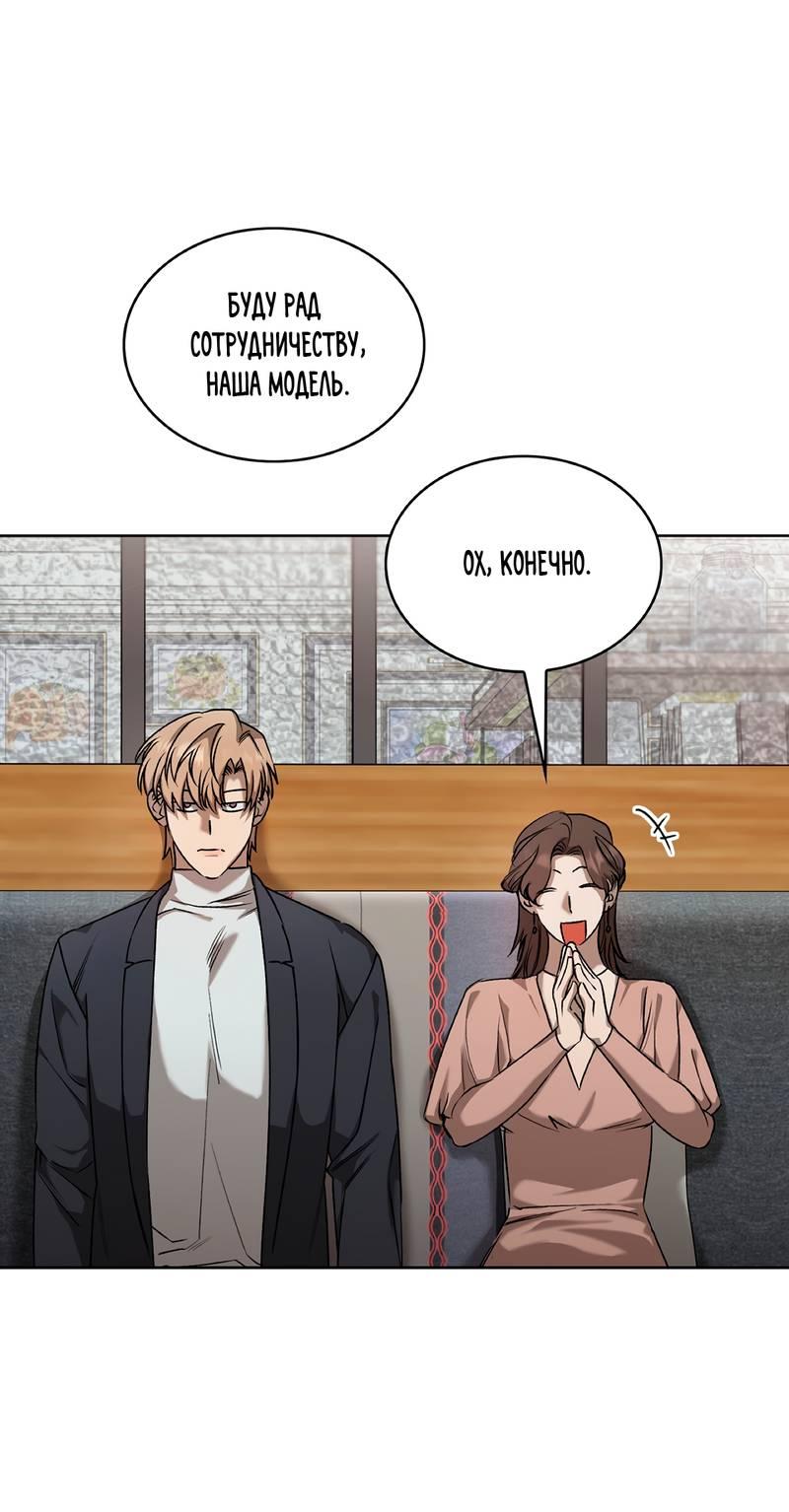 Манга Служба доставки «Один плюс один» - Глава 23 Страница 22