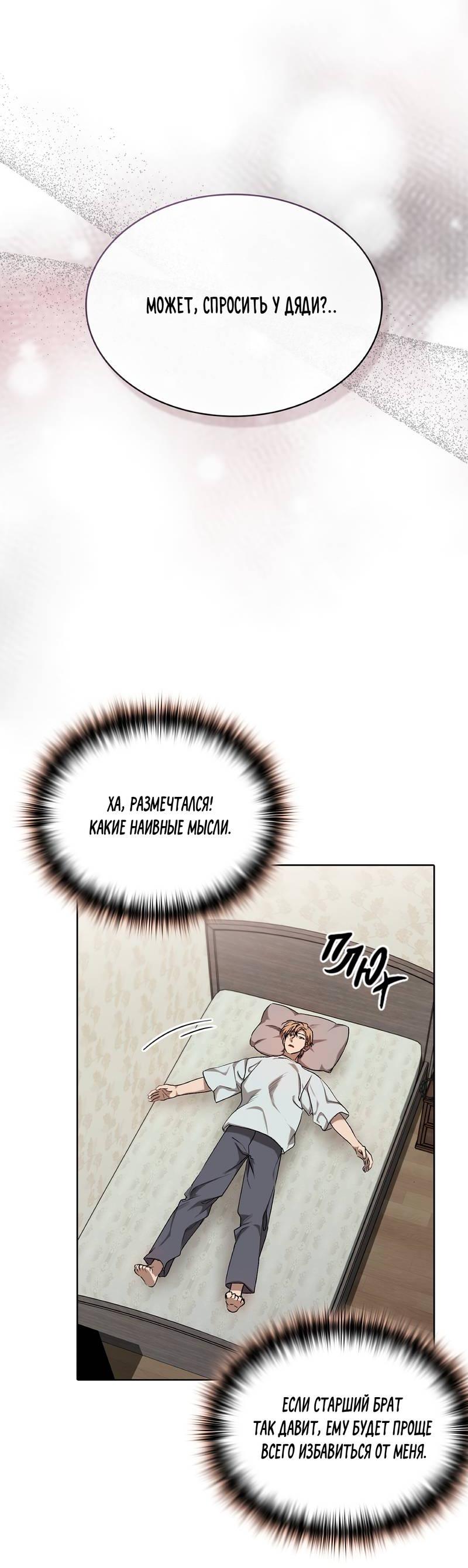 Манга Служба доставки «Один плюс один» - Глава 23 Страница 50