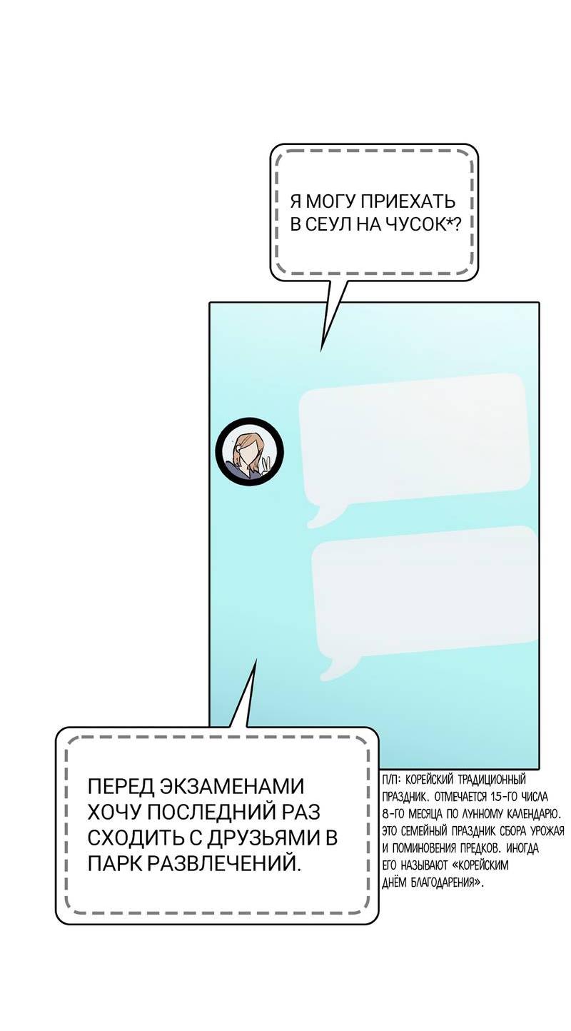 Манга Служба доставки «Один плюс один» - Глава 23 Страница 41