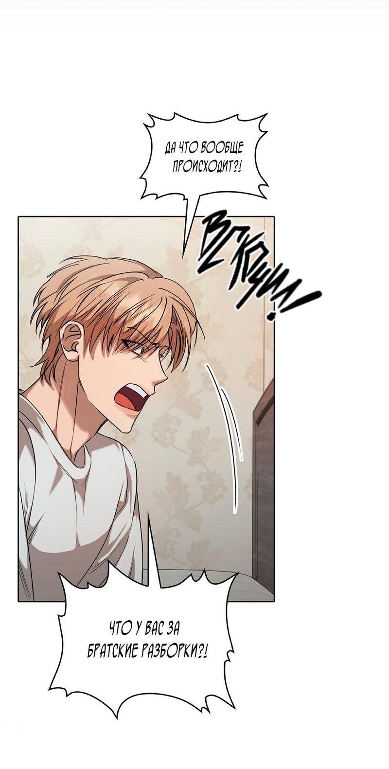 Манга Служба доставки «Один плюс один» - Глава 23 Страница 32