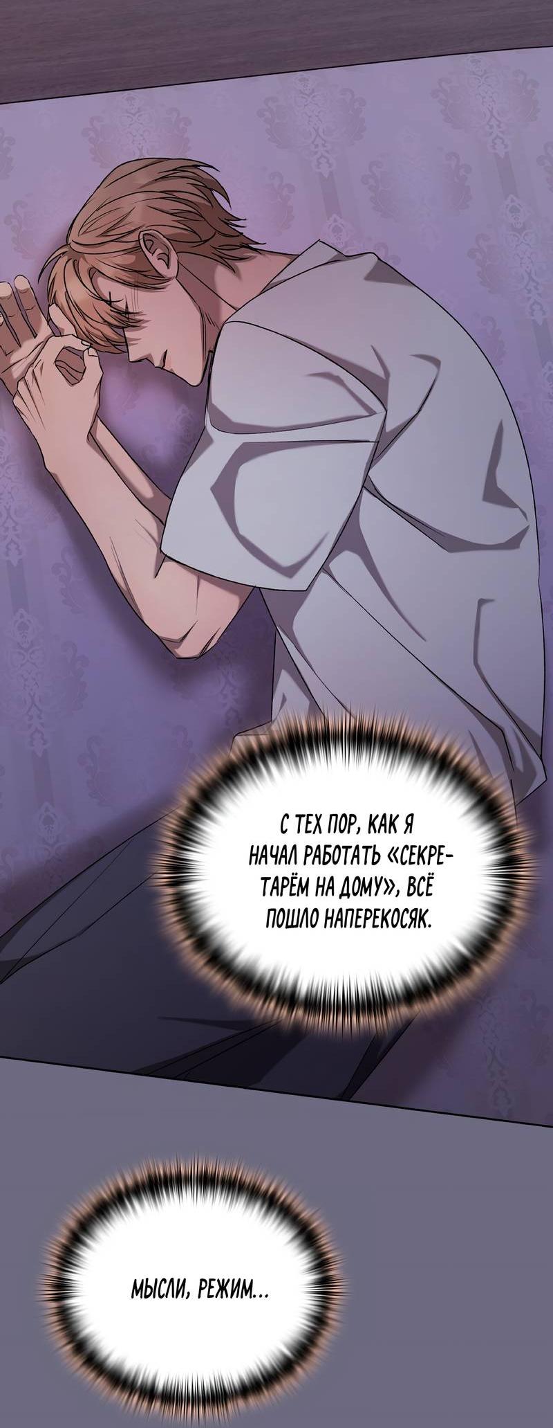 Манга Служба доставки «Один плюс один» - Глава 23 Страница 66