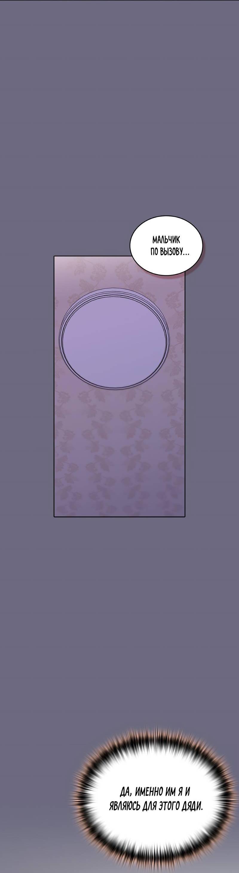 Манга Служба доставки «Один плюс один» - Глава 23 Страница 58