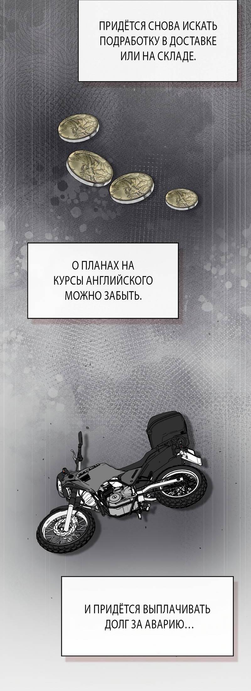 Манга Служба доставки «Один плюс один» - Глава 23 Страница 53