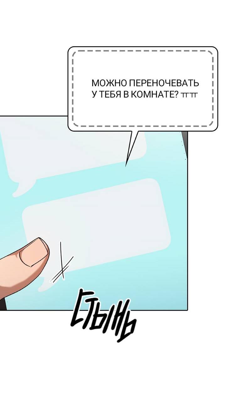 Манга Служба доставки «Один плюс один» - Глава 23 Страница 42