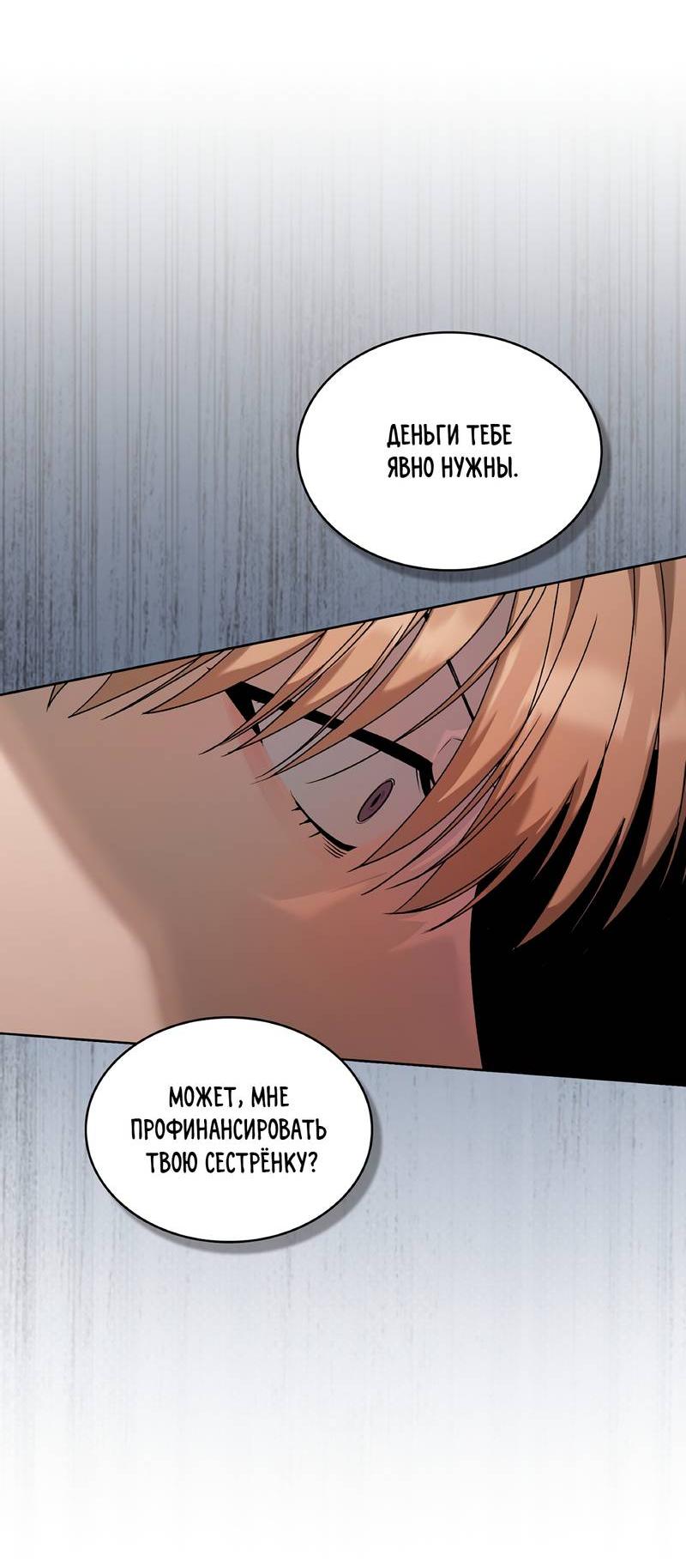 Манга Служба доставки «Один плюс один» - Глава 23 Страница 8