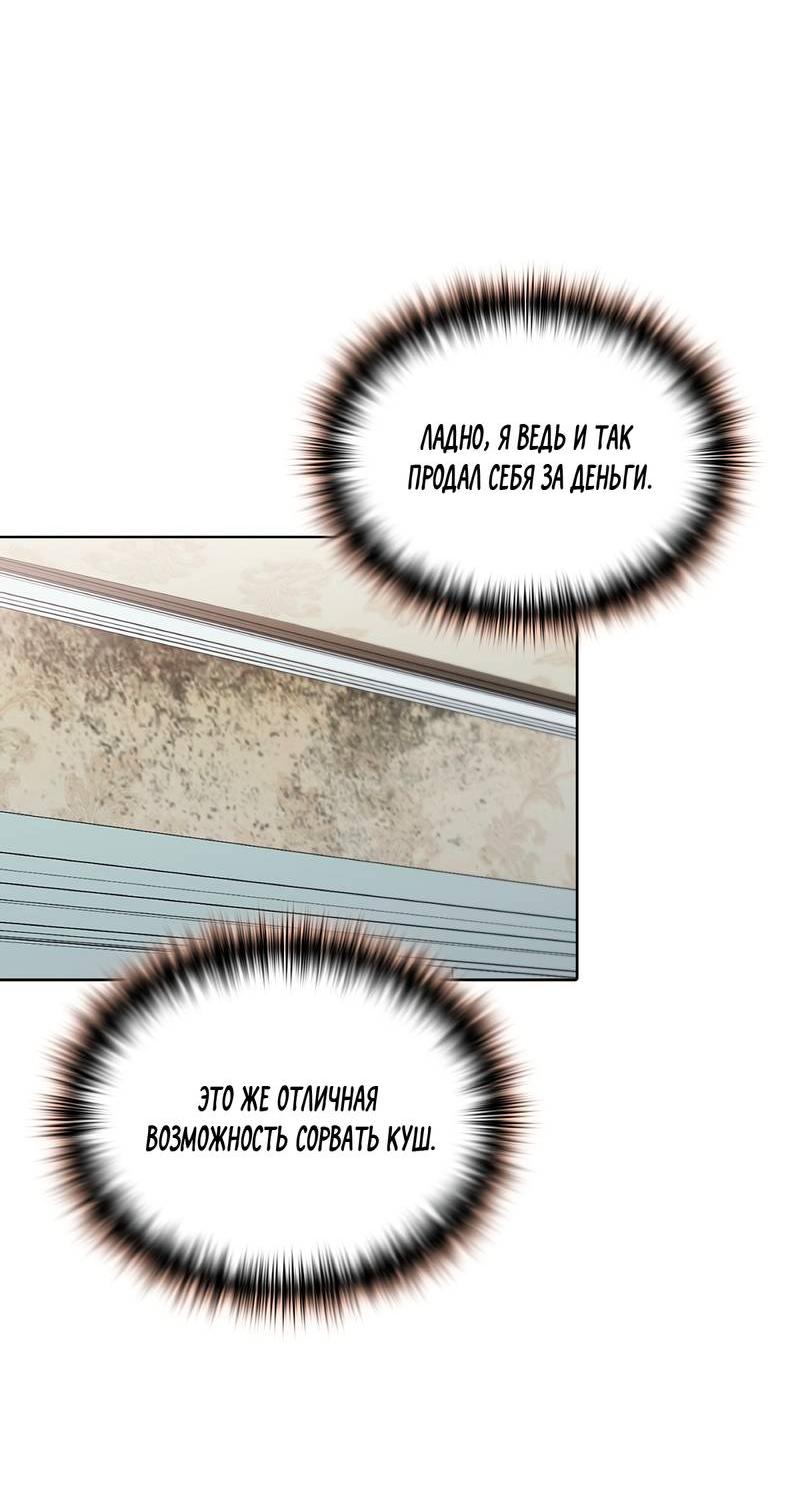 Манга Служба доставки «Один плюс один» - Глава 23 Страница 45