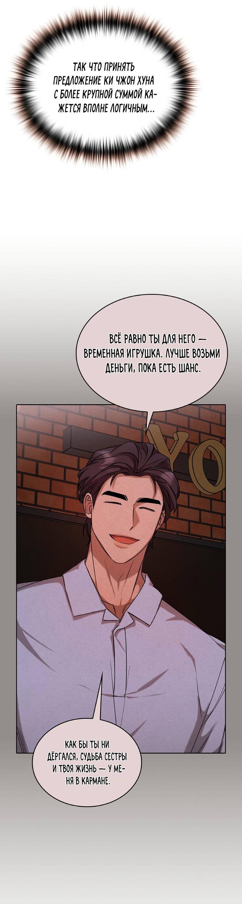 Манга Служба доставки «Один плюс один» - Глава 23 Страница 37
