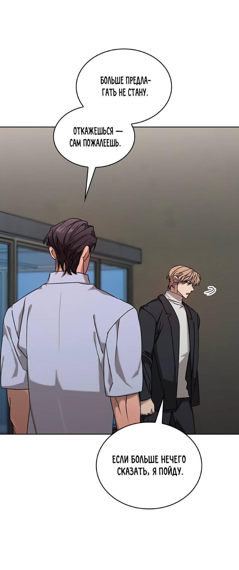 Манга Служба доставки «Один плюс один» - Глава 23 Страница 6