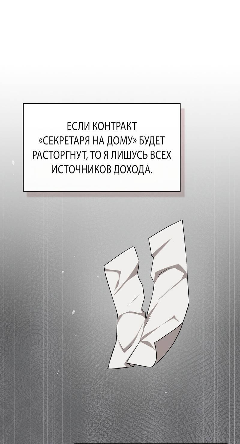 Манга Служба доставки «Один плюс один» - Глава 23 Страница 52