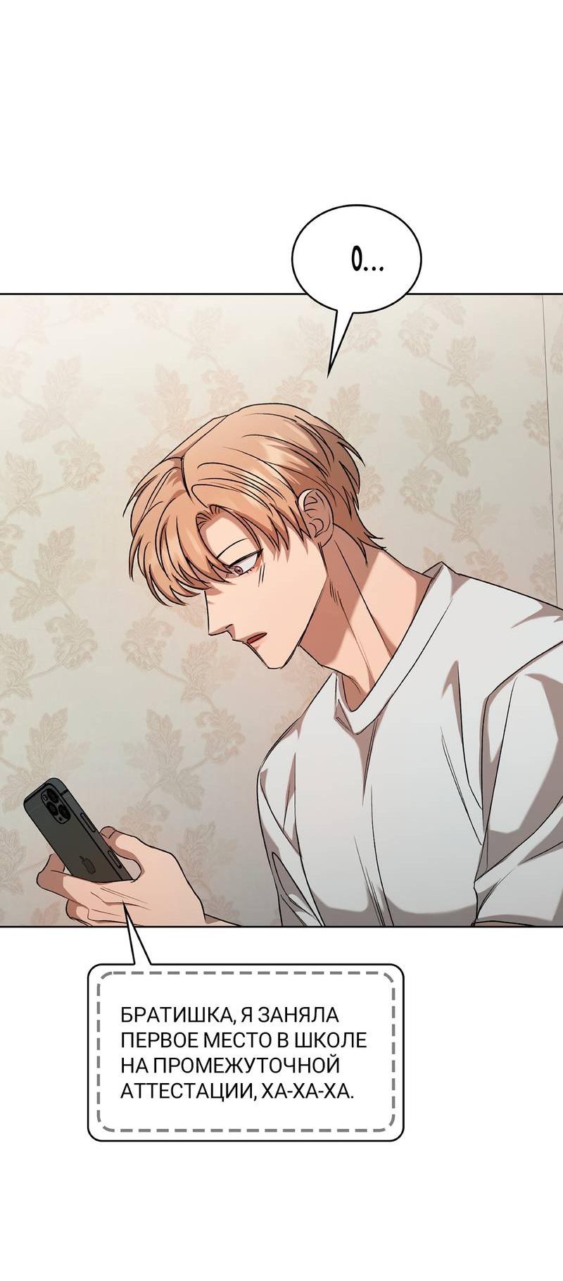 Манга Служба доставки «Один плюс один» - Глава 23 Страница 40