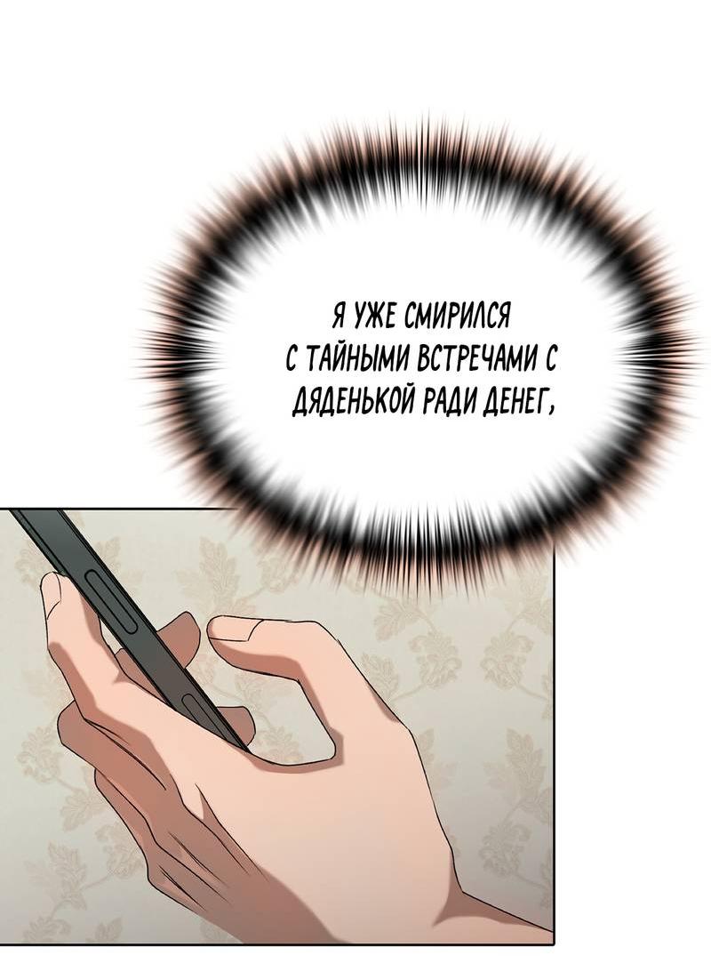 Манга Служба доставки «Один плюс один» - Глава 23 Страница 36