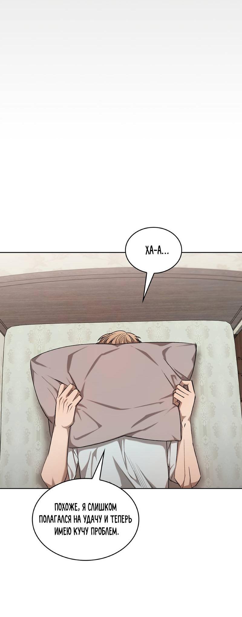 Манга Служба доставки «Один плюс один» - Глава 23 Страница 54