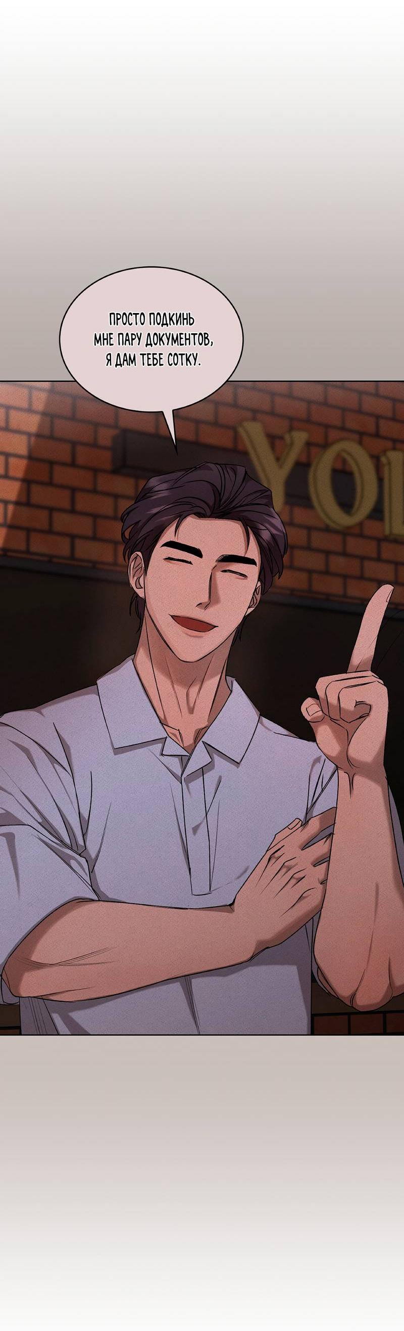 Манга Служба доставки «Один плюс один» - Глава 23 Страница 31