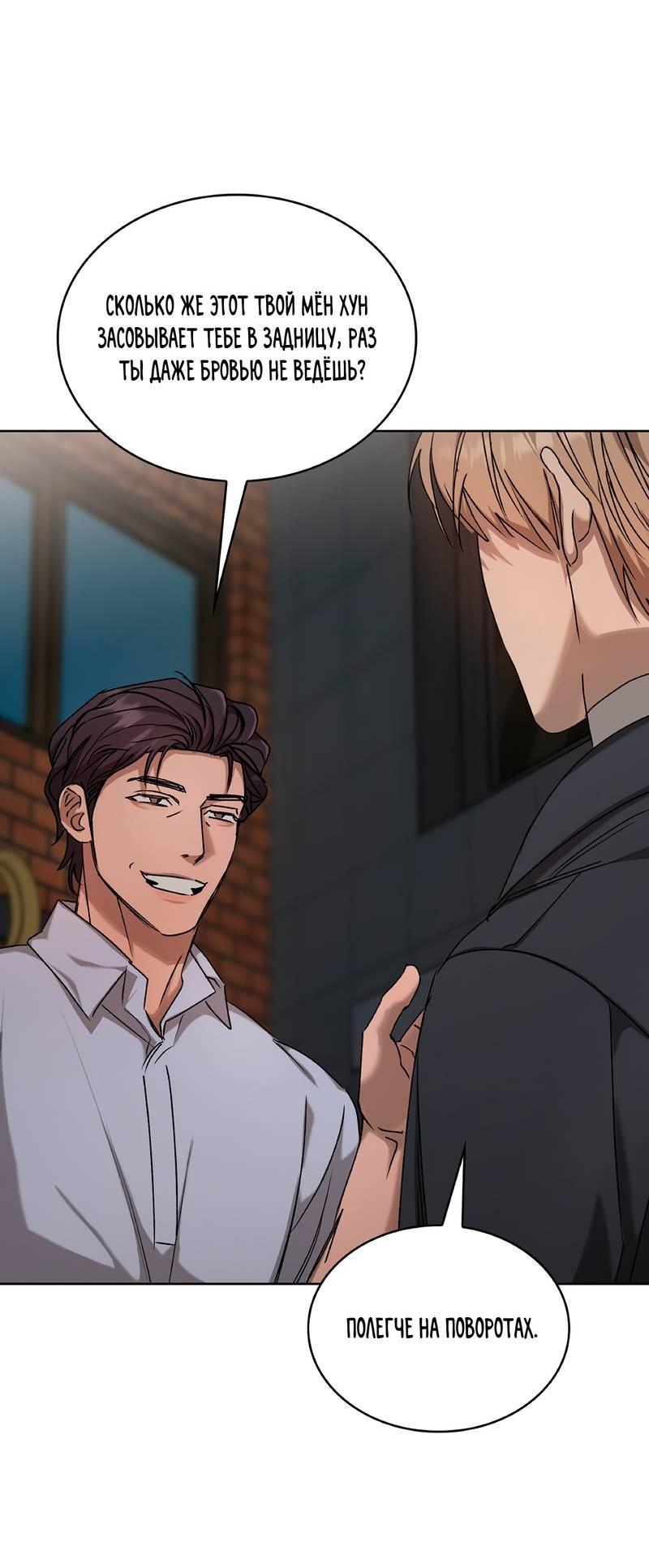 Манга Служба доставки «Один плюс один» - Глава 23 Страница 5