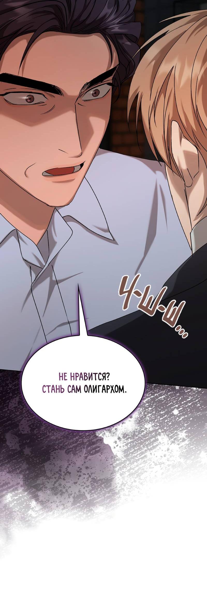 Манга Служба доставки «Один плюс один» - Глава 23 Страница 16