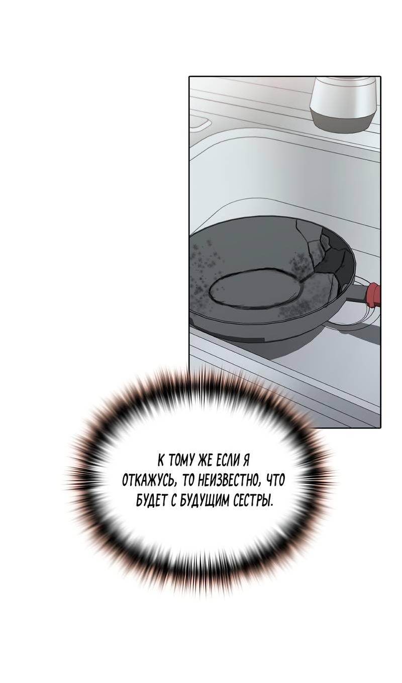 Манга Служба доставки «Один плюс один» - Глава 23 Страница 46