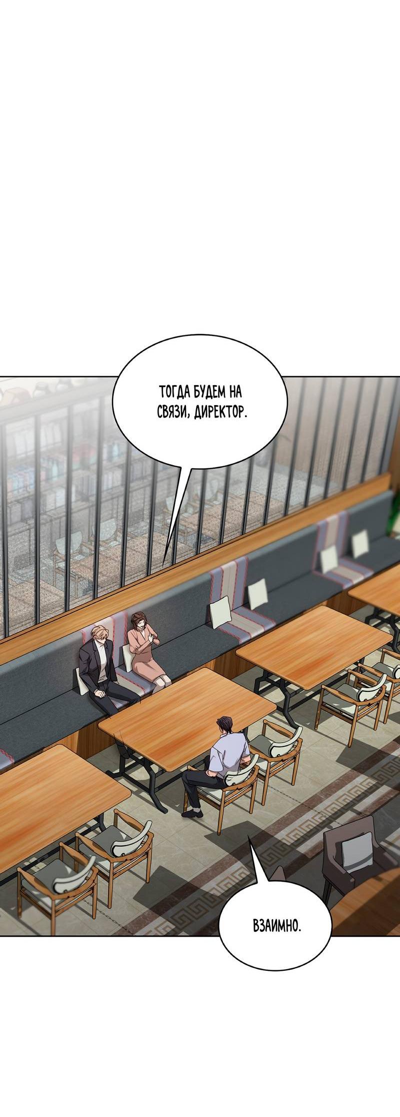 Манга Служба доставки «Один плюс один» - Глава 23 Страница 21