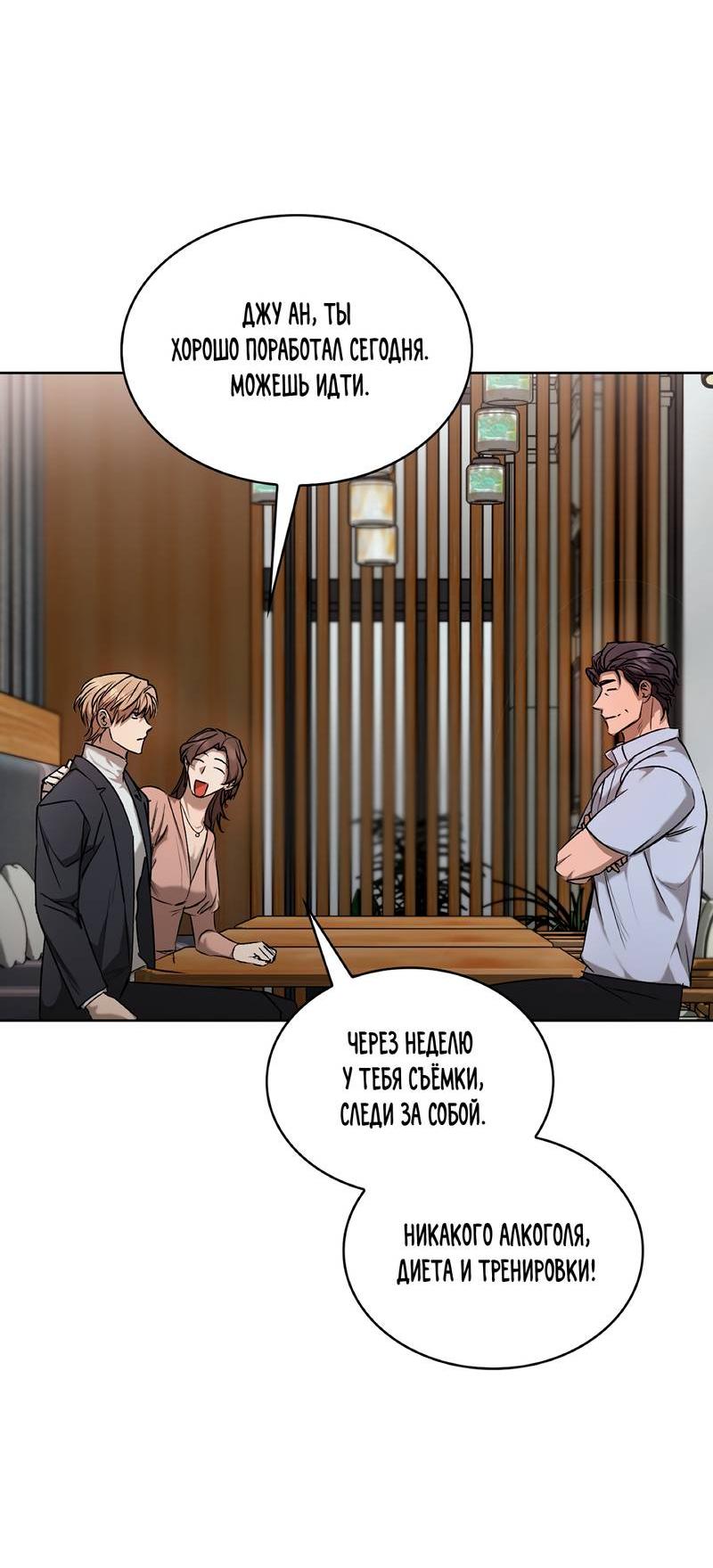 Манга Служба доставки «Один плюс один» - Глава 23 Страница 23