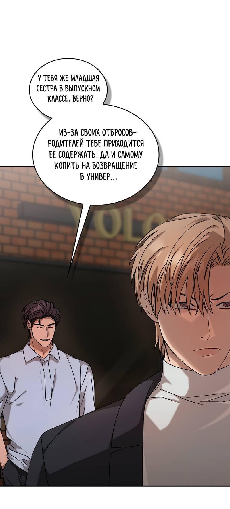 Манга Служба доставки «Один плюс один» - Глава 23 Страница 7