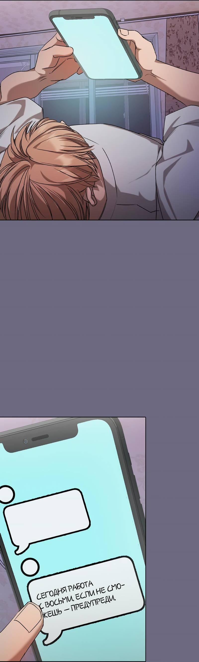 Манга Служба доставки «Один плюс один» - Глава 23 Страница 62