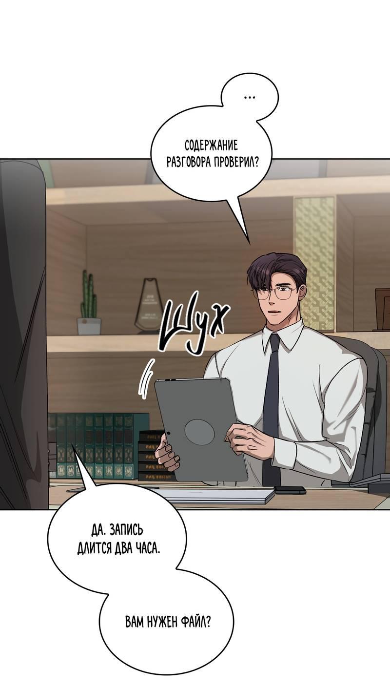 Манга Служба доставки «Один плюс один» - Глава 24 Страница 9