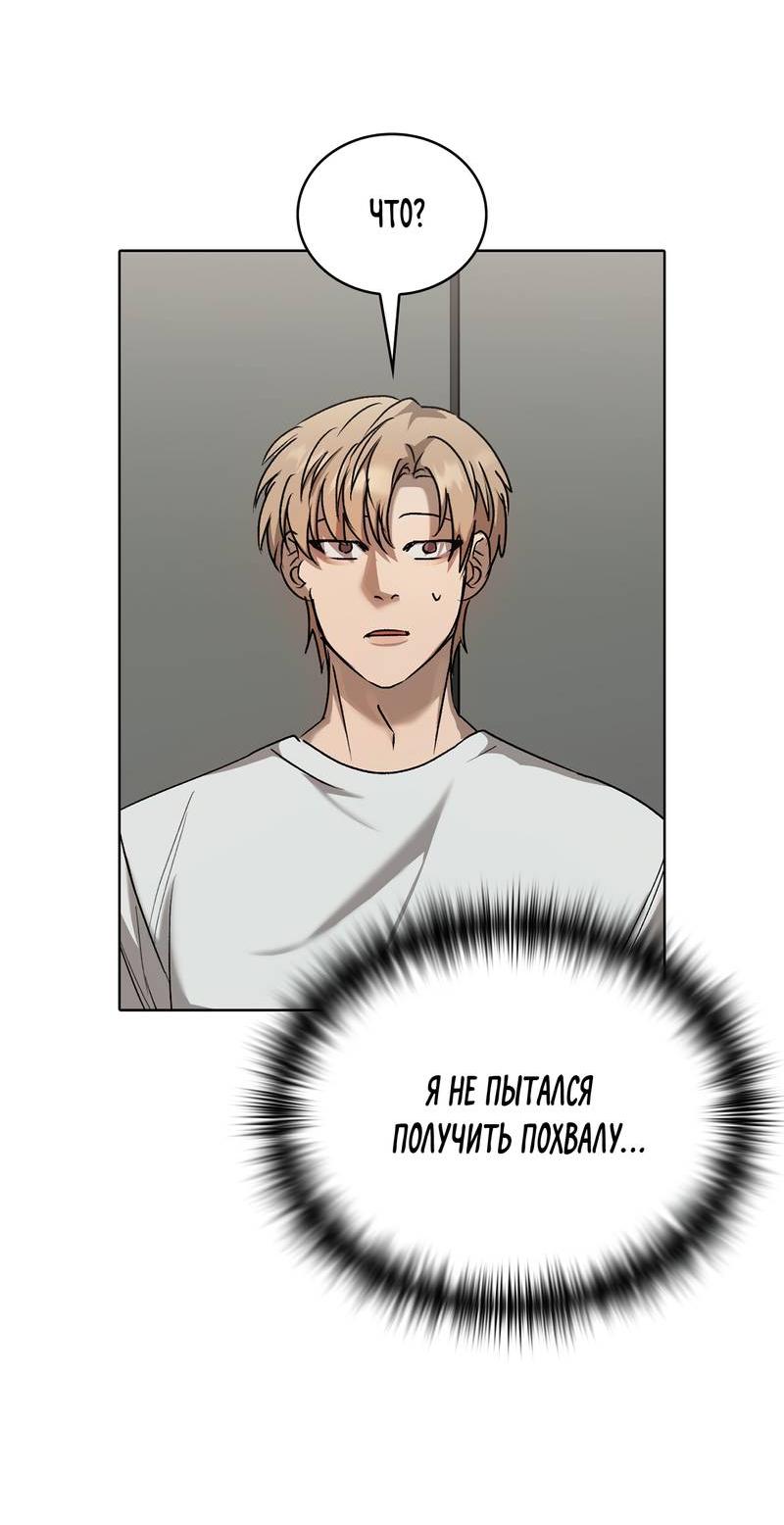 Манга Служба доставки «Один плюс один» - Глава 24 Страница 54