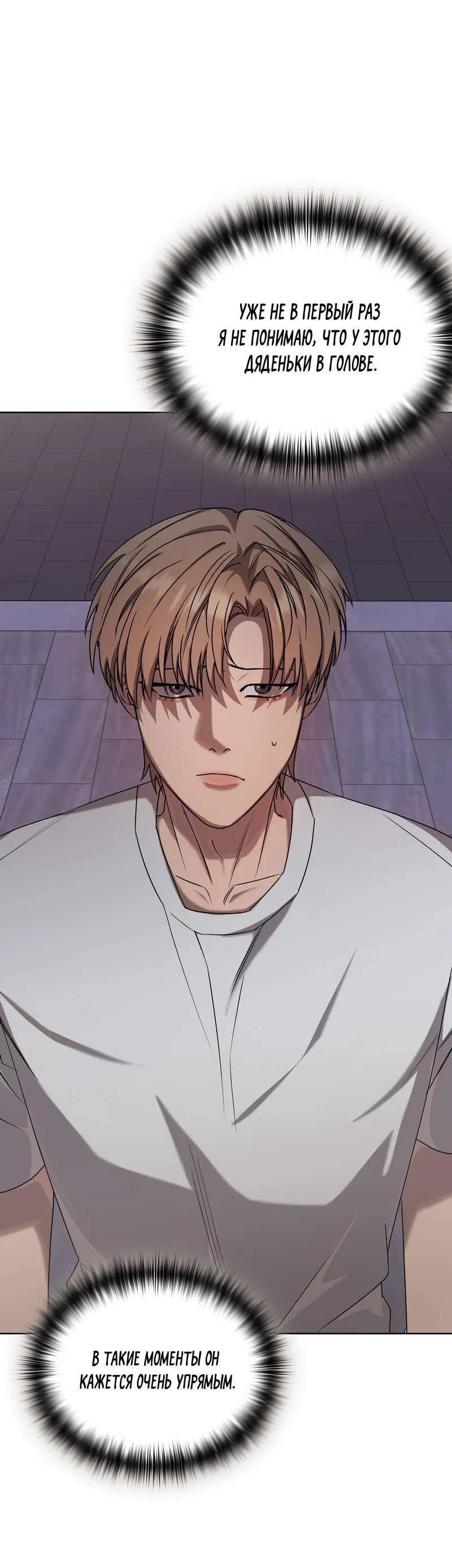 Манга Служба доставки «Один плюс один» - Глава 24 Страница 30