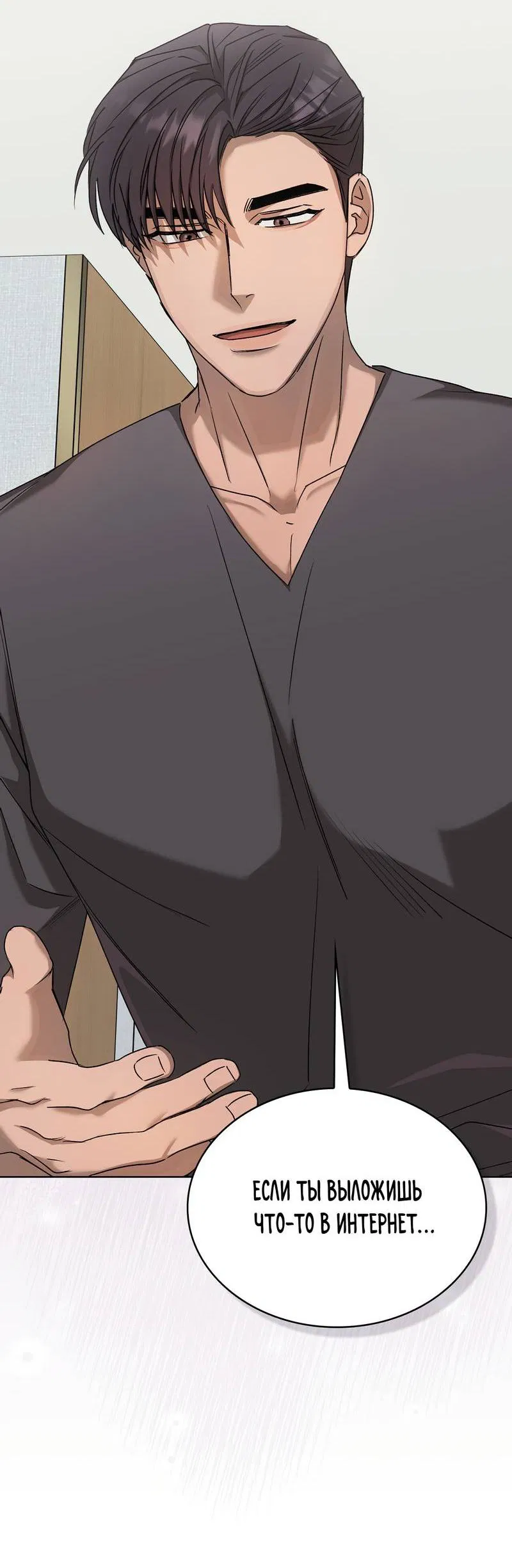 Манга Служба доставки «Один плюс один» - Глава 24 Страница 61