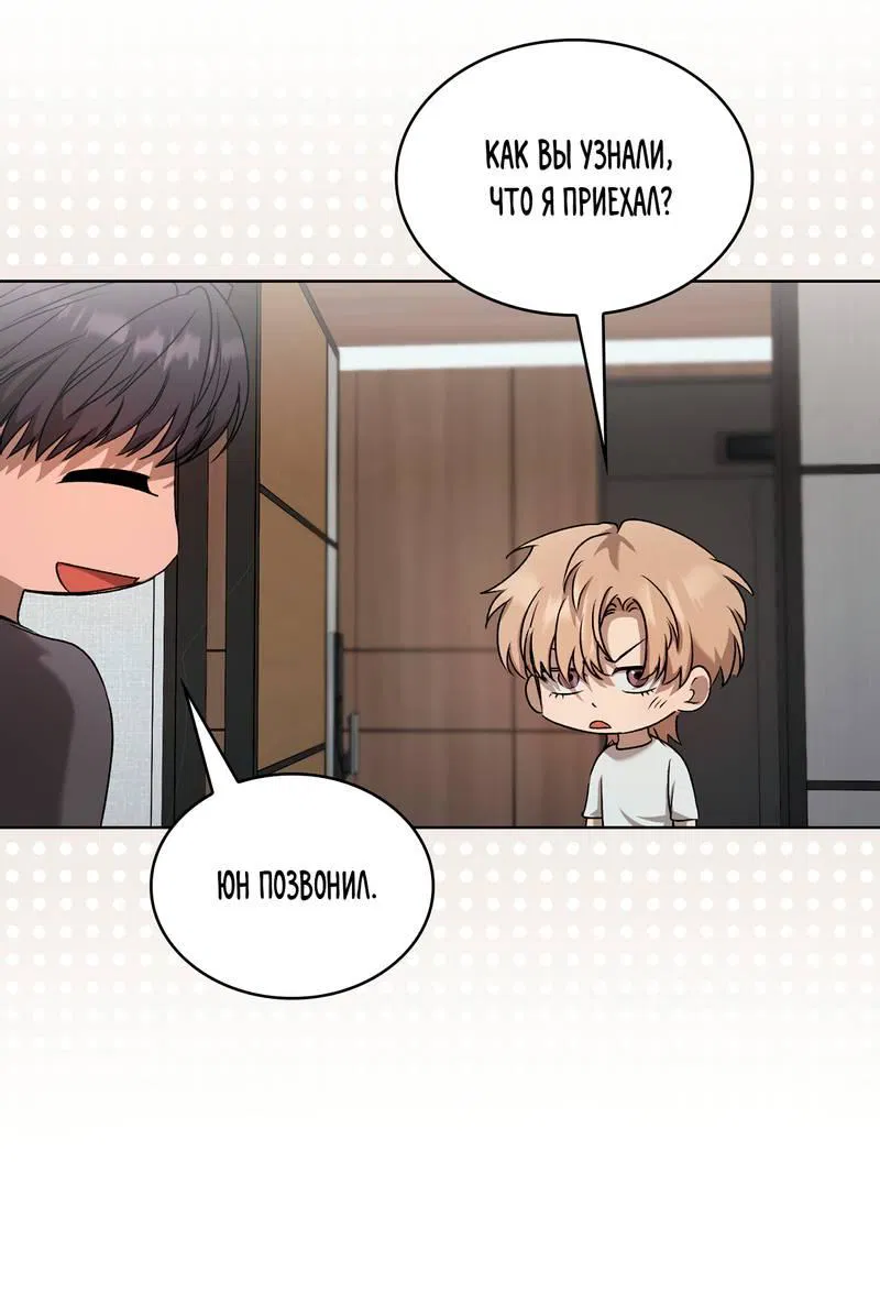 Манга Служба доставки «Один плюс один» - Глава 24 Страница 36