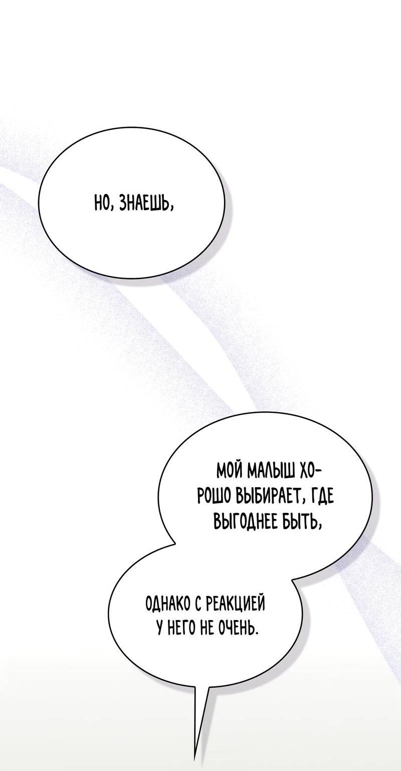 Манга Служба доставки «Один плюс один» - Глава 24 Страница 60