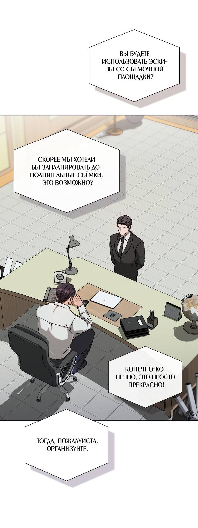 Манга Служба доставки «Один плюс один» - Глава 24 Страница 11