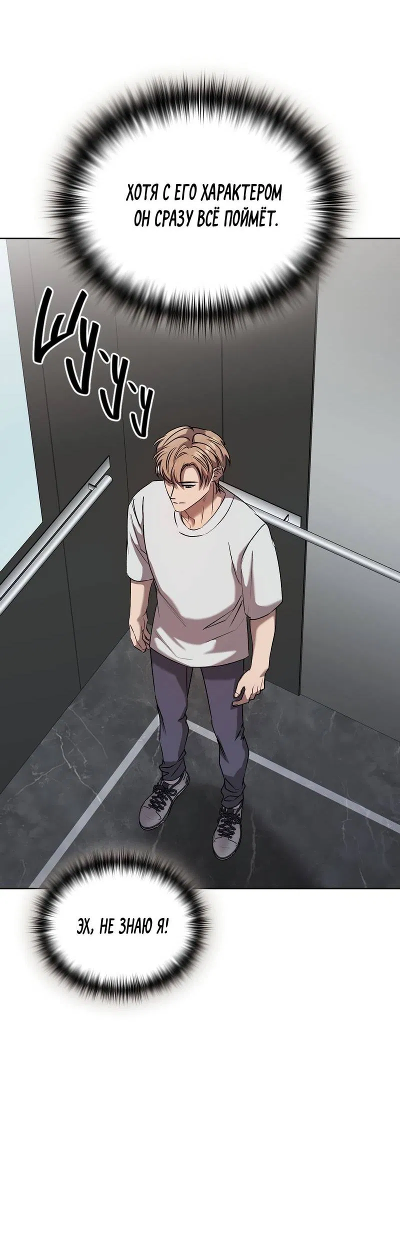 Манга Служба доставки «Один плюс один» - Глава 24 Страница 33