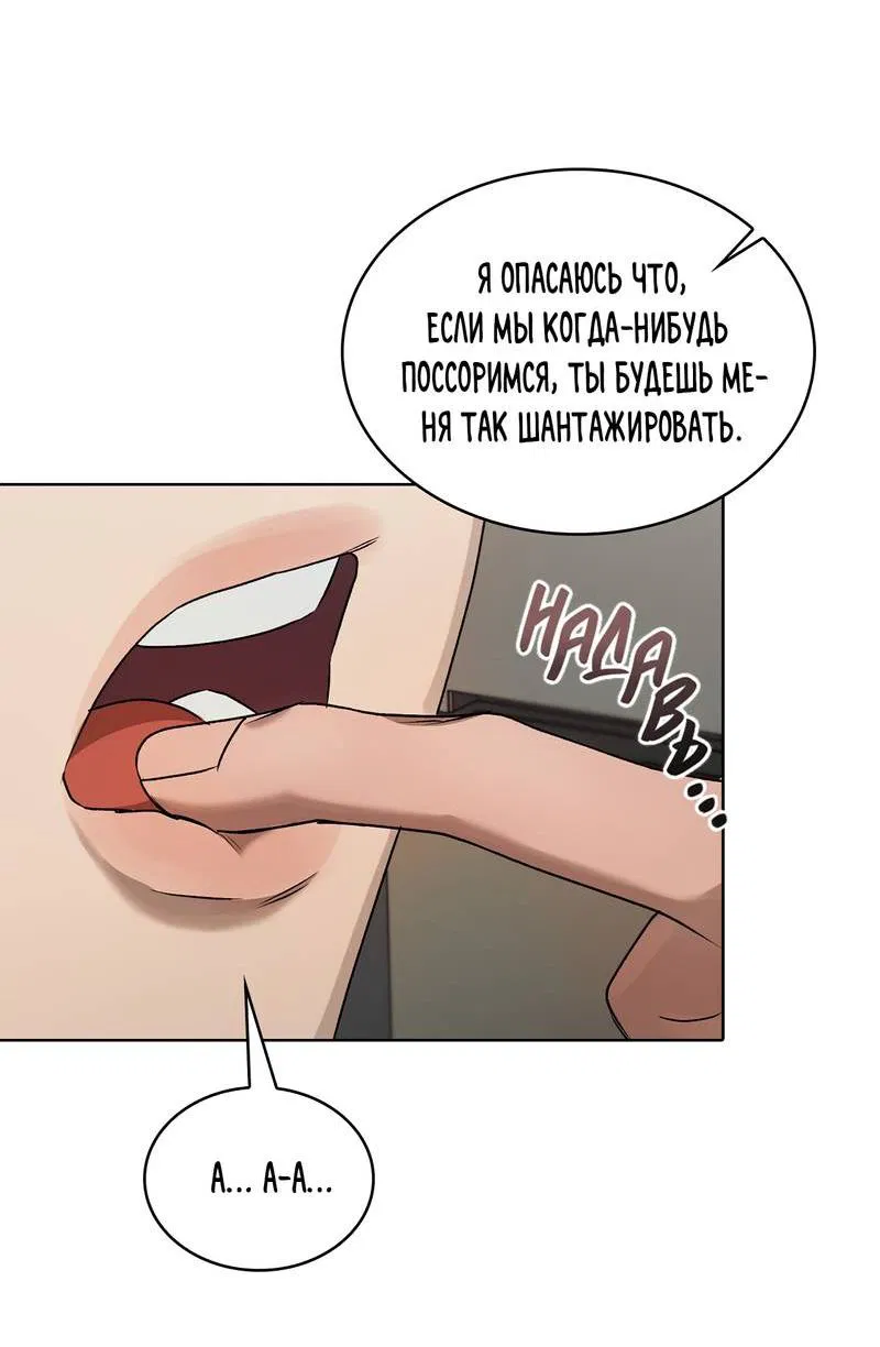 Манга Служба доставки «Один плюс один» - Глава 24 Страница 63