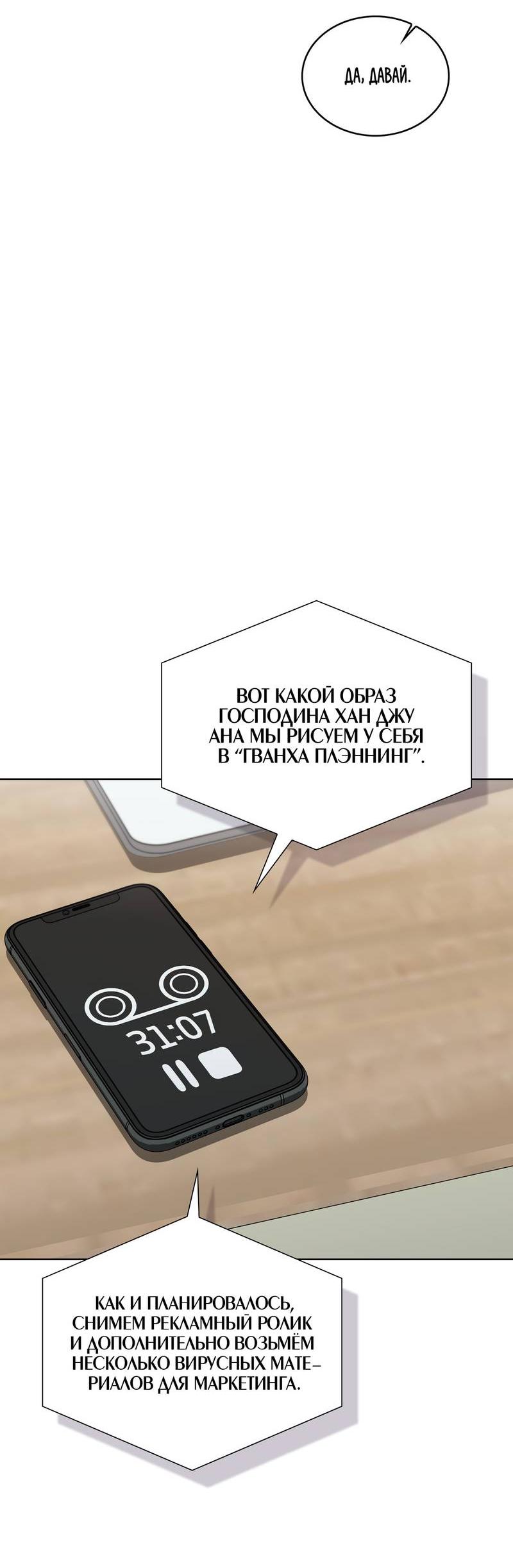 Манга Служба доставки «Один плюс один» - Глава 24 Страница 10