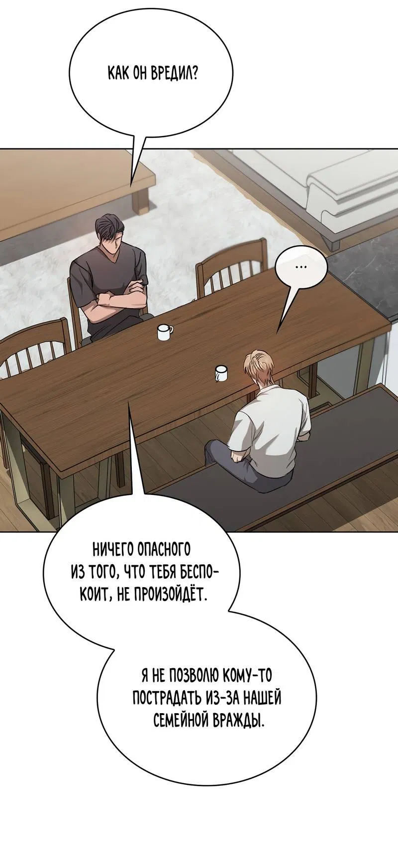 Манга Служба доставки «Один плюс один» - Глава 24 Страница 50