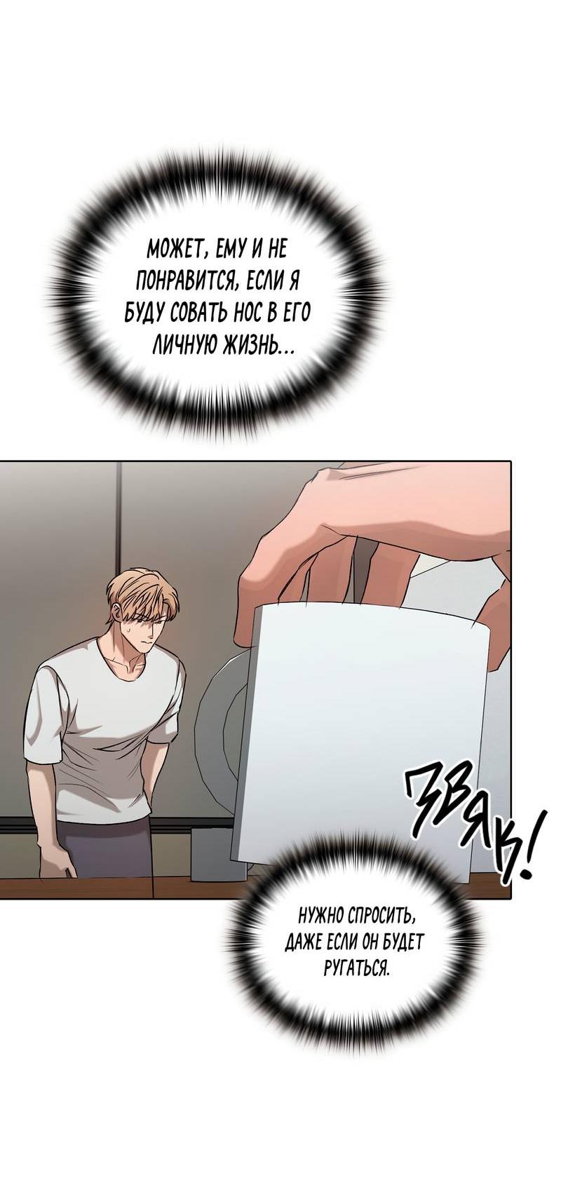 Манга Служба доставки «Один плюс один» - Глава 24 Страница 42