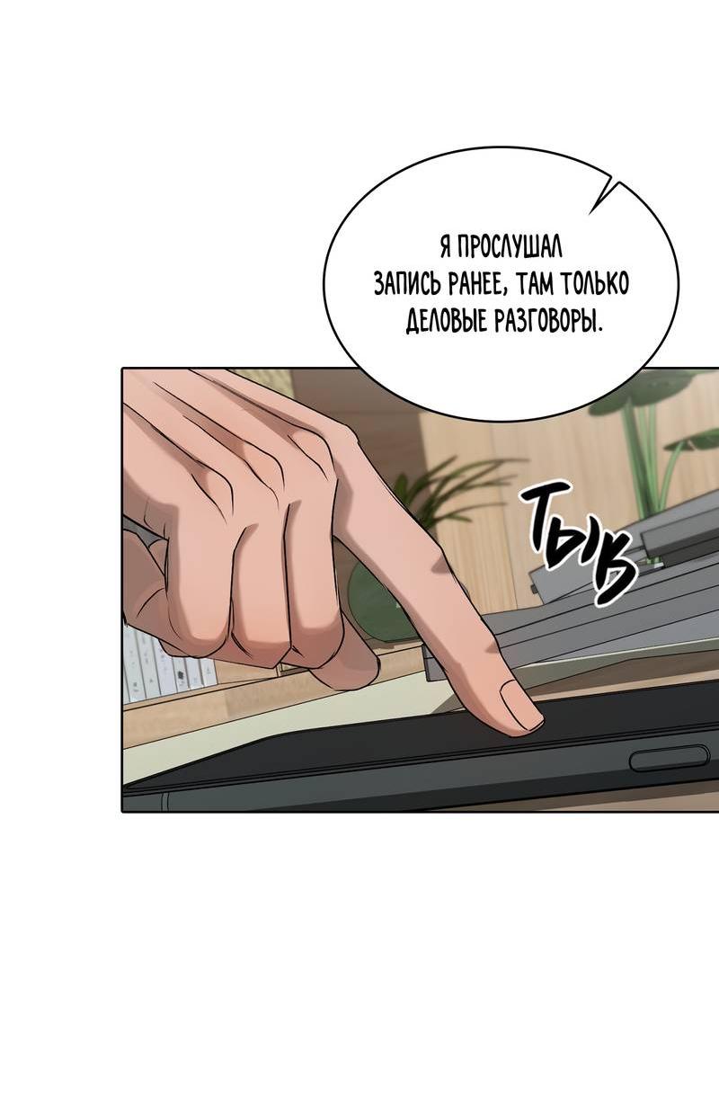 Манга Служба доставки «Один плюс один» - Глава 24 Страница 12