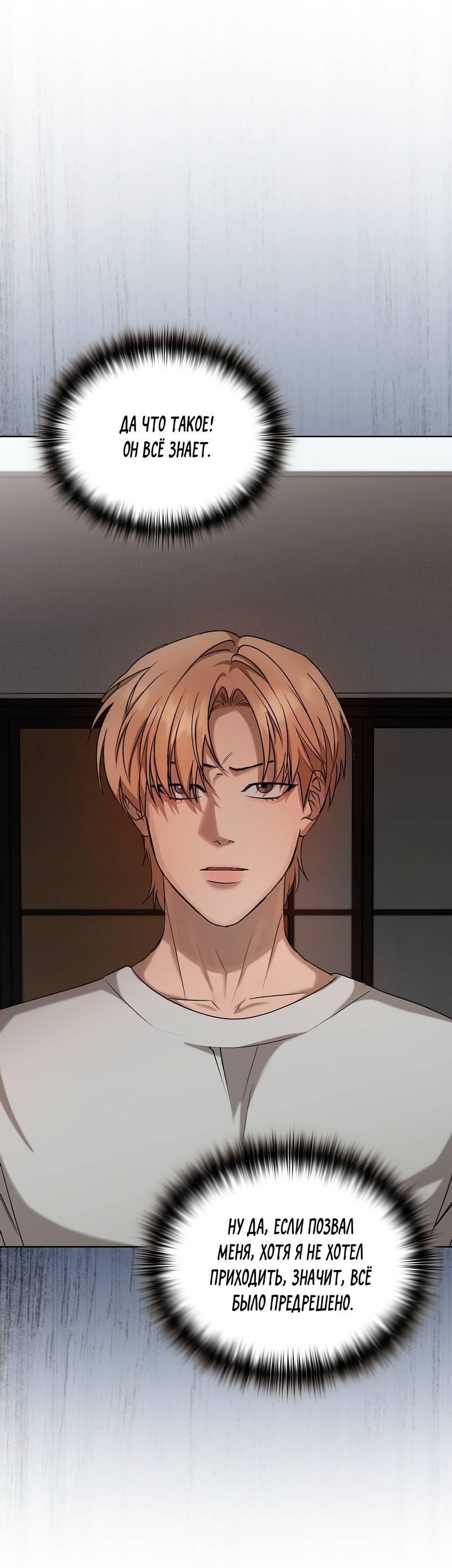 Манга Служба доставки «Один плюс один» - Глава 24 Страница 40