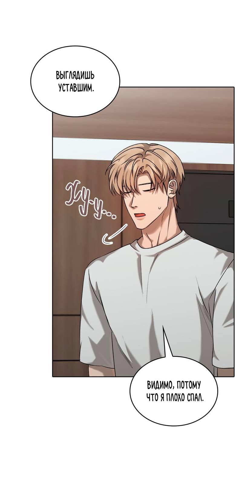 Манга Служба доставки «Один плюс один» - Глава 24 Страница 37