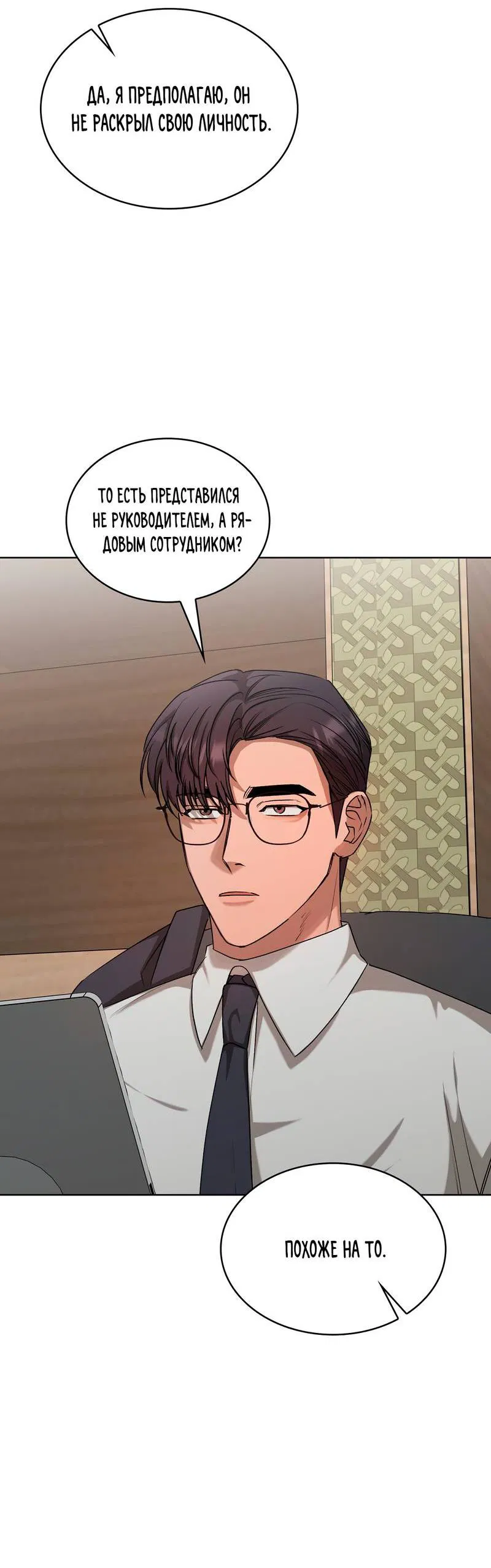 Манга Служба доставки «Один плюс один» - Глава 24 Страница 8