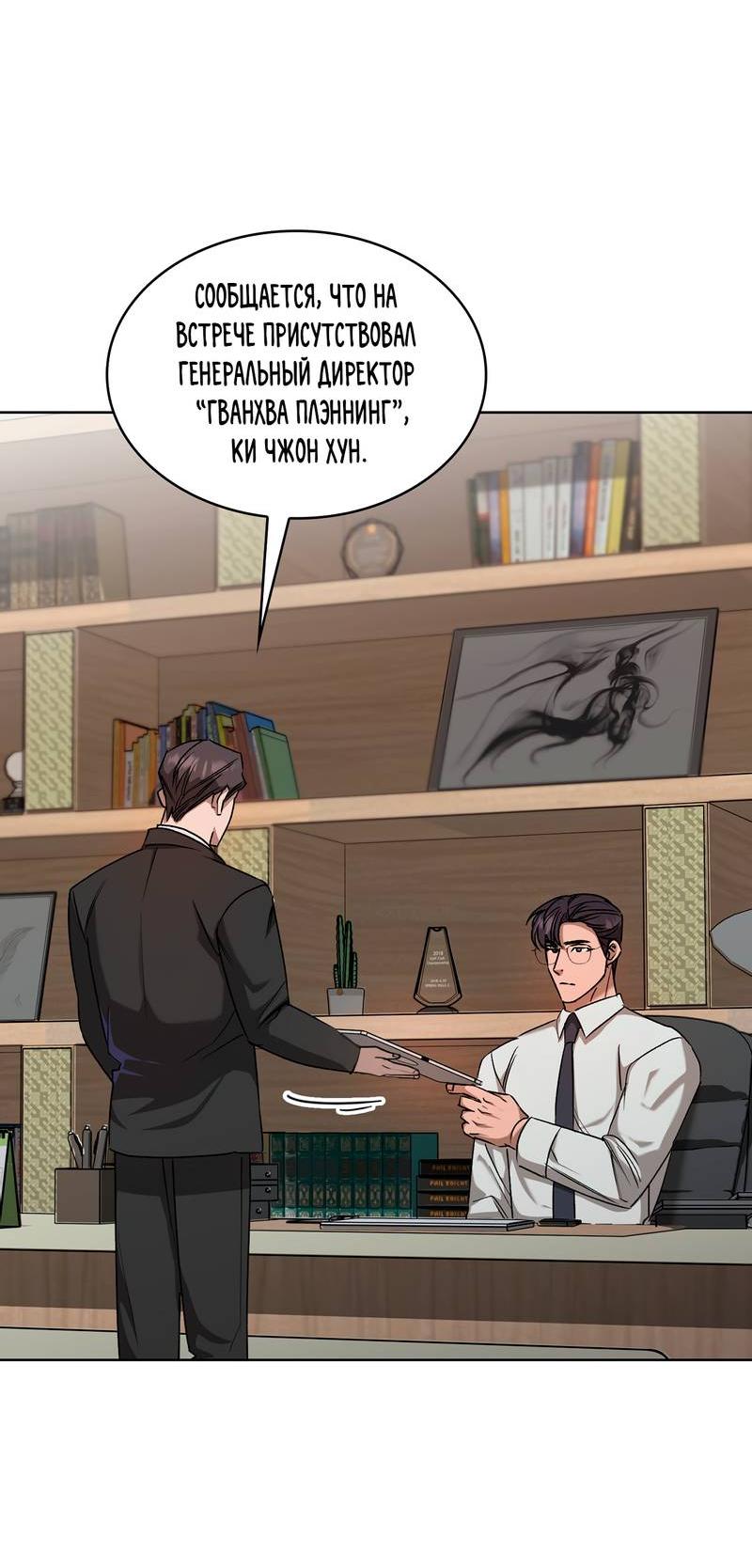 Манга Служба доставки «Один плюс один» - Глава 24 Страница 6