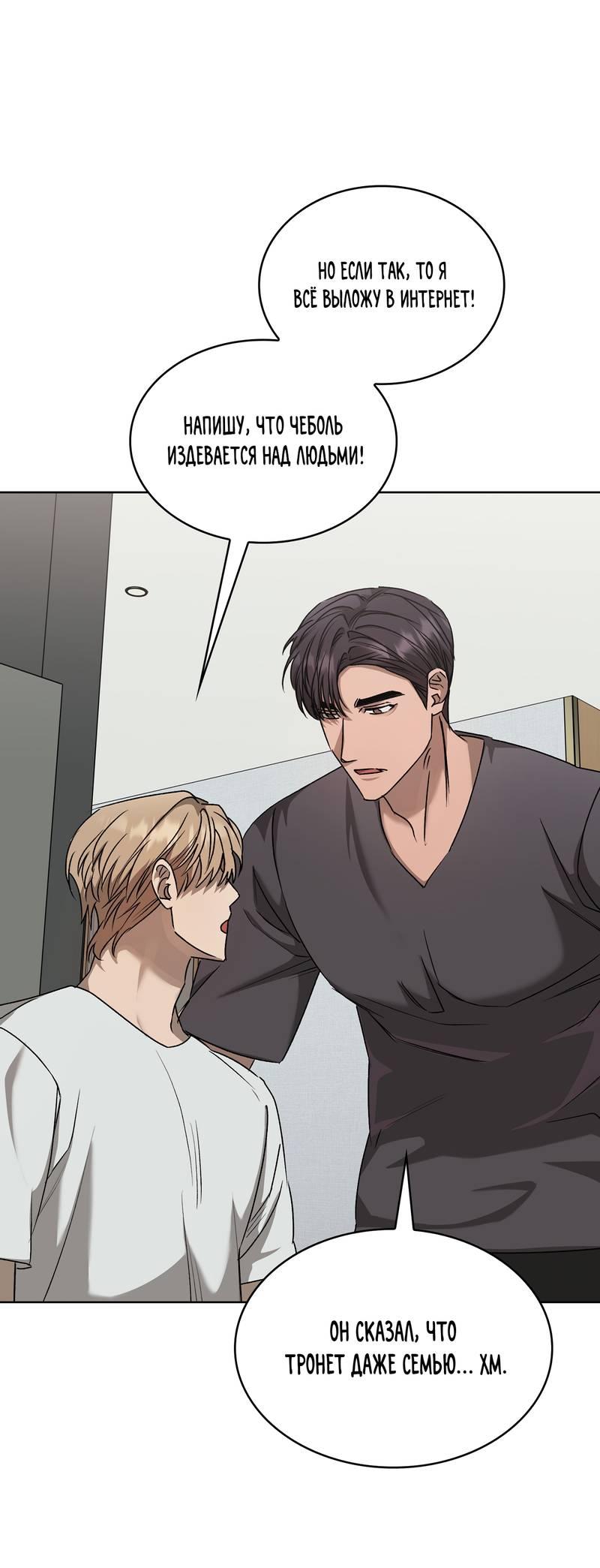 Манга Служба доставки «Один плюс один» - Глава 24 Страница 58