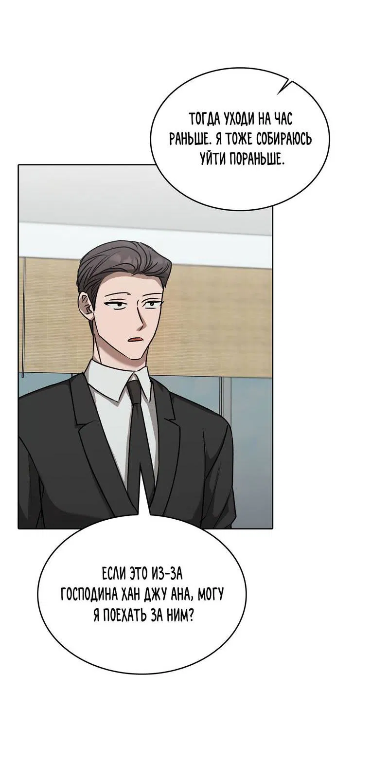 Манга Служба доставки «Один плюс один» - Глава 24 Страница 21