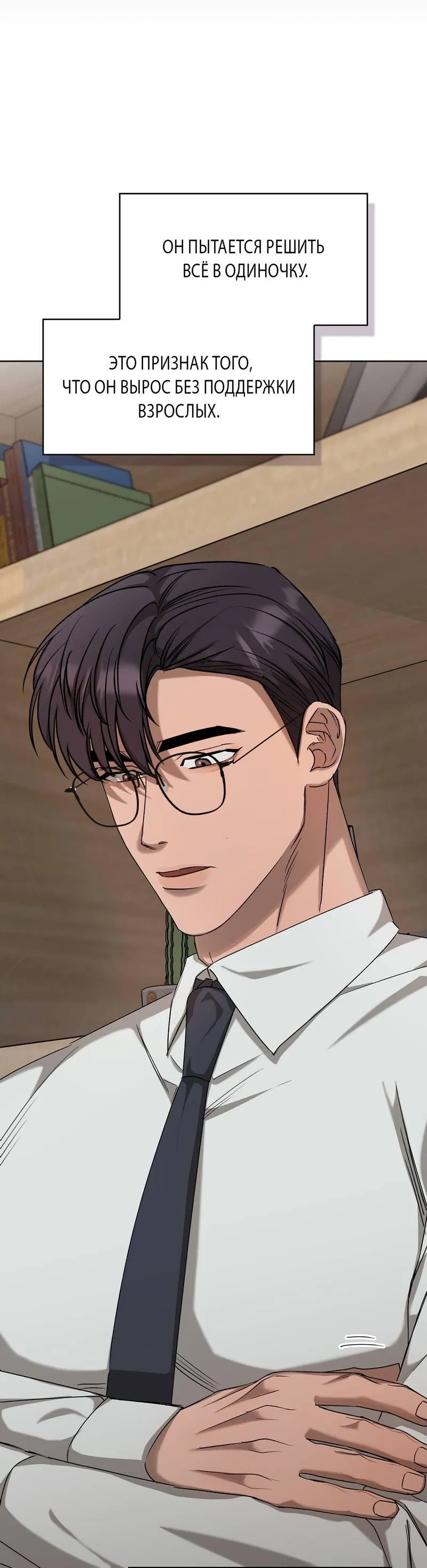 Манга Служба доставки «Один плюс один» - Глава 24 Страница 16