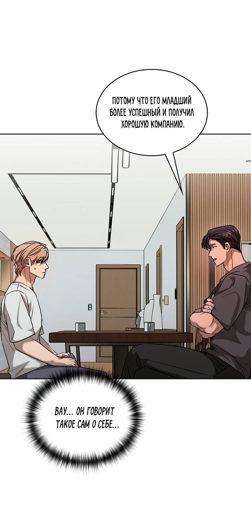 Манга Служба доставки «Один плюс один» - Глава 24 Страница 48